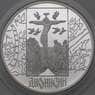 Россия 3 рубля 2002 Proof Дионисий арт. 29732