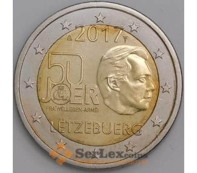 Люксембург монета 2 евро 2017 КМ147 UNC арт. 45618