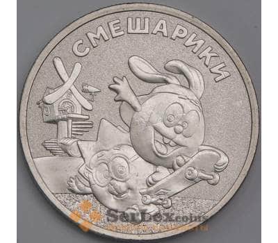 Россия монета 25 рублей 2023 UNC Смешарики  арт. 42359