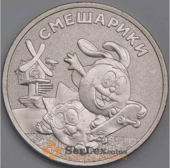 Россия монета 25 рублей 2023 UNC Смешарики  арт. 42359