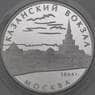 Россия 3 рубля 2007 Proof Казанский вокзал г. Москва арт. 29685