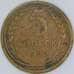 Монета СССР 5 копеек 1930 Y94 VF арт. 22621
