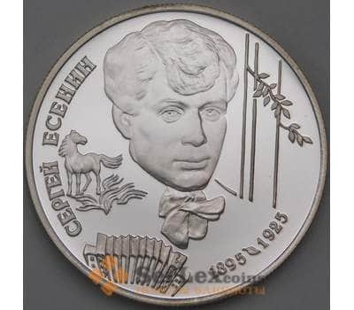 Монета Россия 2 рубля 1995 Proof Сергей Есенин холдер арт. 30303