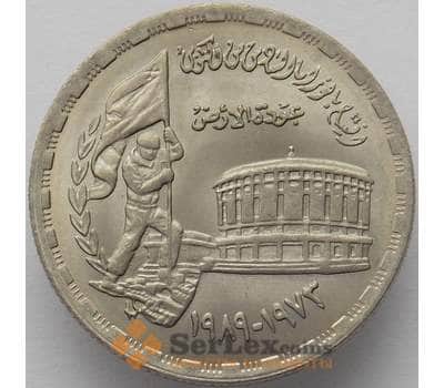 Монета Египет 20 пиастров 1989 КМ676 UNC Октябрьская война (J05.19) арт. 16428