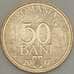 Монета Румыния 50 бани 2017 UNC 10 лет вступлению в ЕС арт. 21343