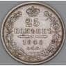 Россия 25 копеек 1848 СПБ НI С166 арт. 53451