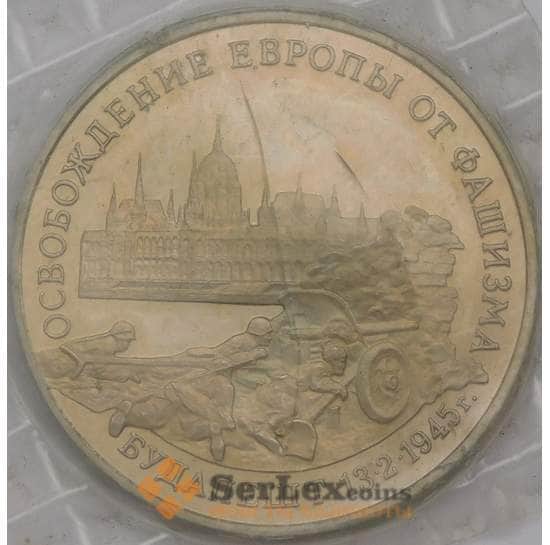 Россия 3 рубля 1995 Будапешт Proof запайка арт. 31329