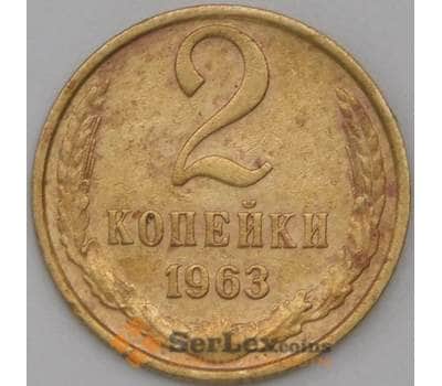 Монета СССР 2 копейки 1963 Y127a VF арт. 22695