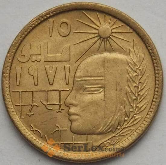 Египет 5 миллим 1977 КМ463 UNC Революция (J05.19) арт. 16491