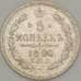 Монета Россия 5 копеек 1890 СПБ АГ VF Серебро  арт. 18973