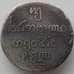 Монета Россия Грузия двойной абаз 1830 АТ XF (НВА) арт. 11812