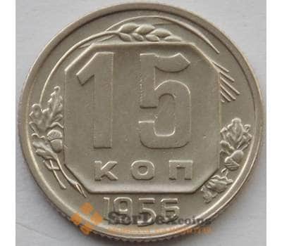 Монета СССР 15 копеек 1956 Y117 XF (БАМ) арт. 9819