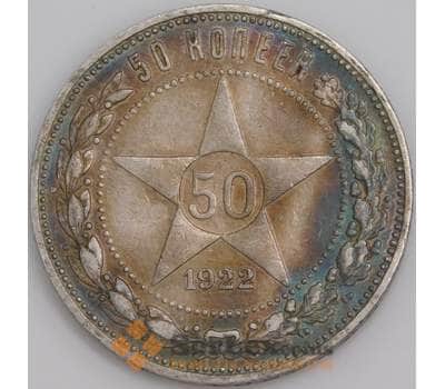 Монета СССР 50 копеек 1922 ПЛ Y83 XF арт. 37302