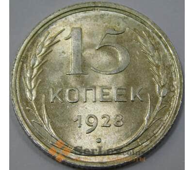 Монета СССР 15 копеек 1928 Y87 UNC блеск арт. 37436
