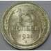 Монета СССР 15 копеек 1928 Y87 UNC блеск арт. 37436