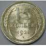 СССР 15 копеек 1928 Y87 UNC блеск арт. 37436