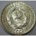 Монета СССР 15 копеек 1928 Y87 UNC блеск арт. 37436