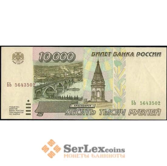 Россия 10000 рублей 1995 Р263 AU-aUNC арт. 23853