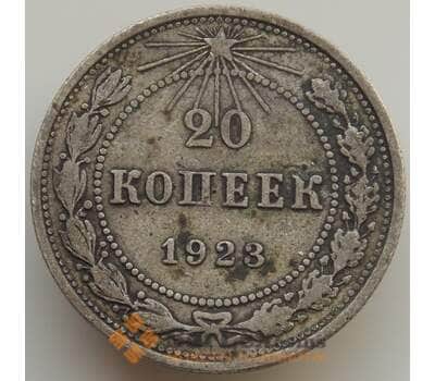 Монета СССР 20 копеек 1923 Y82 VF арт. 9344