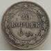 Монета СССР 20 копеек 1923 Y82 VF арт. 9344