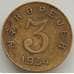 Монета Тува Тыва 3 копейки 1934 XF Оригинал арт. 9345