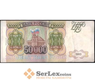 Банкнота Россия 50000 рублей 1993 модификация 1994 Р260 VF-XF арт. 14345