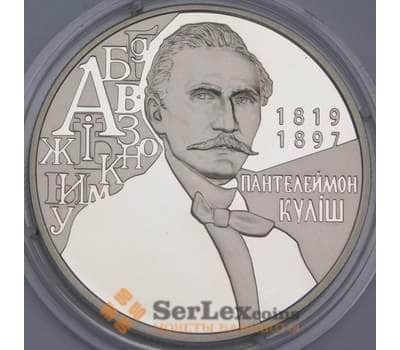 Монета Украина 2 гривны 2019 Пантелеймон Кулиш BU арт. 15069