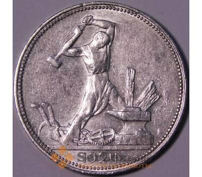 Монета СССР 50 копеек 1924 ПЛ Y89 AU блеск арт. 37600