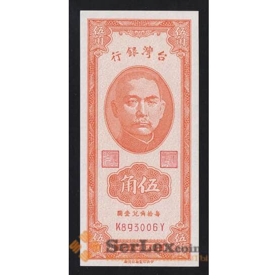 Тайвань 50 центов 1949 Р1949b UNC арт. 54743