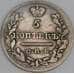 Россия 5 копеек 1821 СПБ ПД C# 126 арт. 53459