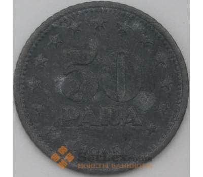 Монета Югославия 50 пара 1945 КМ25 VF арт. 22383