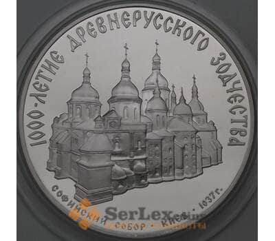 Монета СССР 3 рубля 1988 Proof Софийский собор арт. 29967