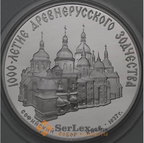 СССР 3 рубля 1988 Proof Софийский собор арт. 29967