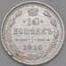 Монета Россия 10 копеек 1916 ВС Y20a.3 арт. 30118