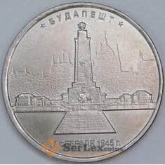 Россия 5 рублей 2016 aUNC-UNC Будапешт арт. 55889 Россия 5 рублей 2016 aUNC-UNC Будапешт арт. 55889