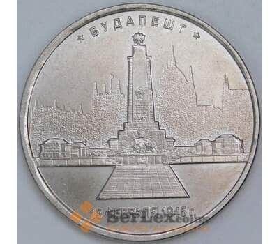 Россия 5 рублей 2016 aUNC-UNC Будапешт арт. 55889