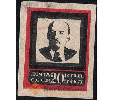 СССР 20 копеек 1924 №198-I бз * В. Ленин арт. 13495