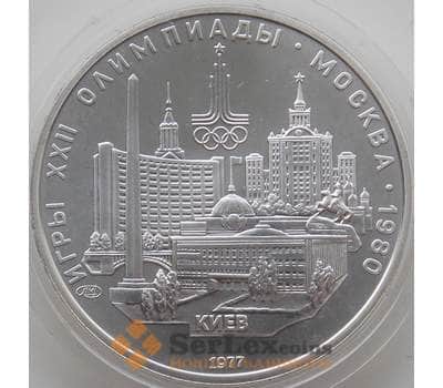 Монета СССР 5 рублей 1977 КМ145 UNC Киев Олимпиада 1980 арт. 12180