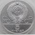 Монета СССР 5 рублей 1977 КМ145 UNC Киев Олимпиада 1980 арт. 12180
