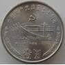 Китай 1 юань 1991 КМ343 UNC 70 лет Компартии Тяньаньмэнь арт. 11225