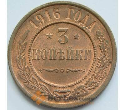 Россия 3 копейки 1916 Y11 UNC арт. 53485