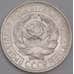 Монета СССР 15 копеек 1928 Y87 AU арт. 30648