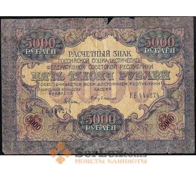 Банкнота РСФСР 5000 рублей 1919 P105  арт. 30544