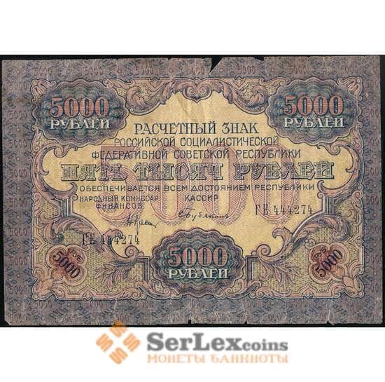 РСФСР 5000 рублей 1919 P105  арт. 30544