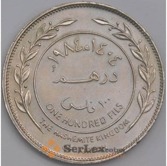 Иордания монета 100 филсов 1984 КМ40 aUNC арт. 43585