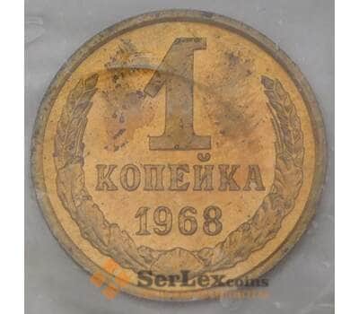 Монета СССР 1 копейка 1968 Y126a BU наборная в запайке арт. 29075