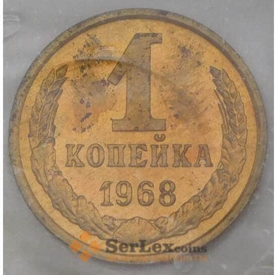 СССР 1 копейка 1968 Y126a BU наборная в запайке арт. 29075