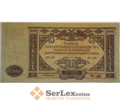 Банкнота Россия 10000 рублей 1919 XF Вооруженные силы Юг России арт. 12697