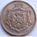 Монета Югославия 25 пара 1920 КМ3 VF арт. 8559