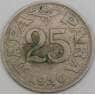 Югославия 25 пара 1920 КМ3 VF арт. 8559